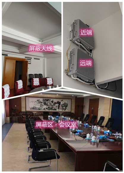  西工某机关单位会议室屏蔽案例（数字信令级）
